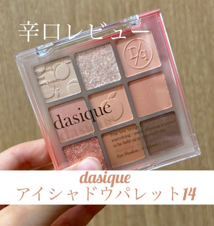 シャドウパレット/dasique/アイシャドウパレットを使ったクチコミ(1枚目)