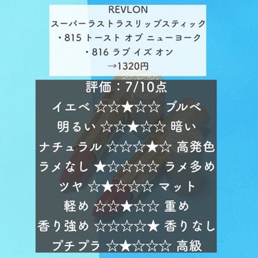 スーパー ラストラス リップスティック/REVLON/口紅を使ったクチコミ（5枚目）