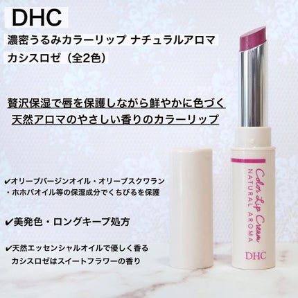 濃密うるみカラーリップ ナチュラルアロマ/DHC/リップクリームを使ったクチコミ(3枚目)