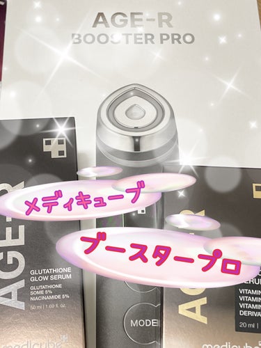 MEDICUBE AGE-R ブースタープロのクチコミ「【使った商品】MEDICUBE AGE-R ブースタープロ

【商品の特徴】進化系美顔器
  .....」（1枚目）