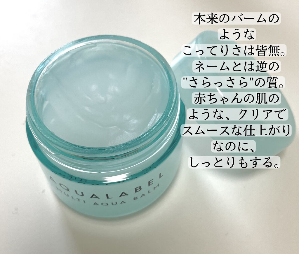 マルチアクアバーム/アクアレーベル/フェイスバームを使ったクチコミ（2枚目）