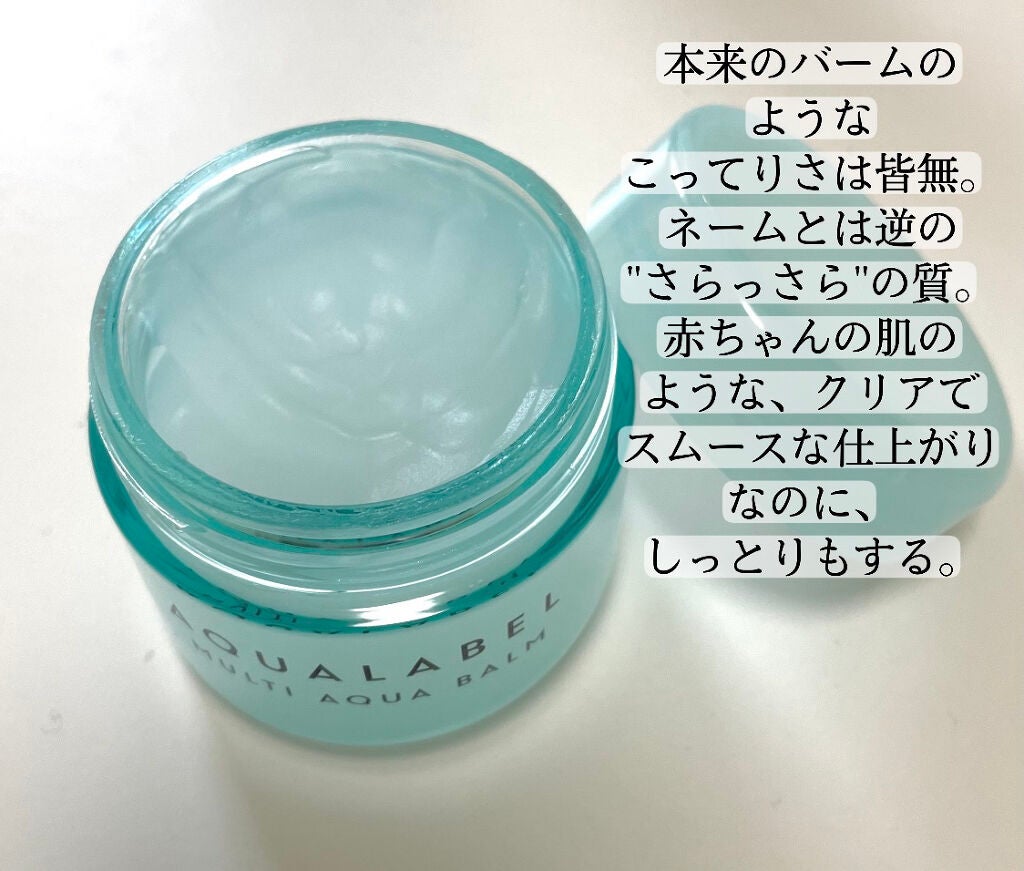 マルチアクアバーム/アクアレーベル/フェイスバームを使ったクチコミ(2枚目)