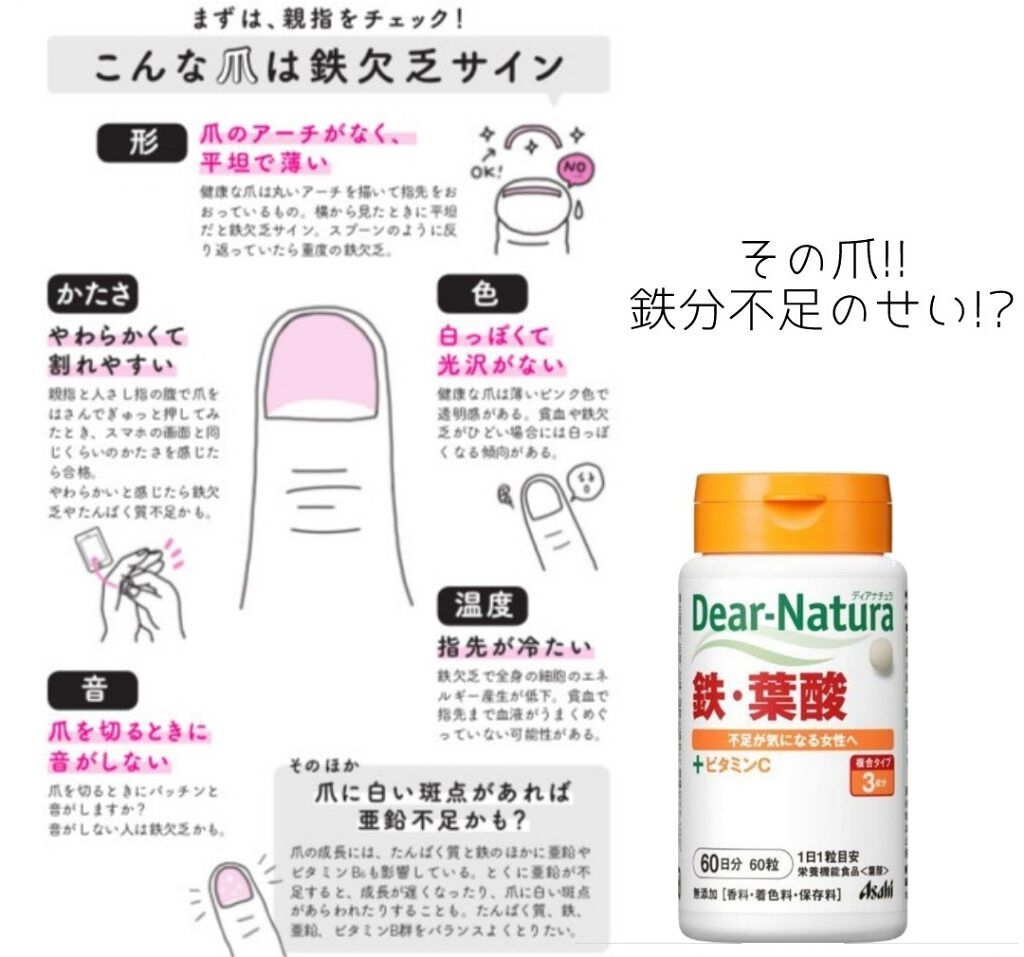 鉄・葉酸｜Dear-Natura (ディアナチュラ)の口コミ「＼アーチ型の美爪になる為には鉄分が必要!!..」 by Lily♡(脂性肌/30代後半)  | LIPS