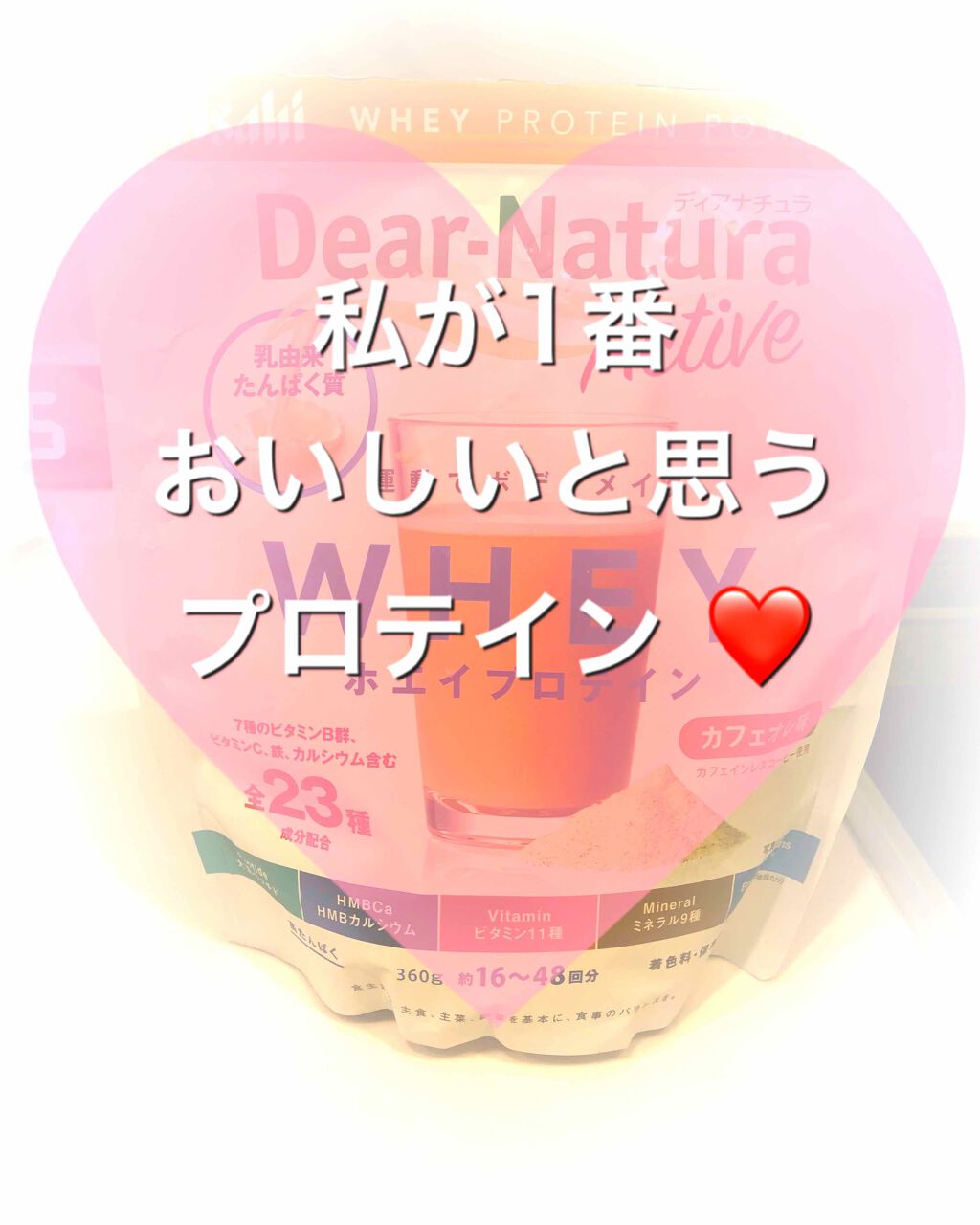 ディアナチュラアクティブ ホエイプロテイン カフェオレ味/Dear-Natura (ディアナチュラ)/ホエイプロテインを使ったクチコミ（1枚目）