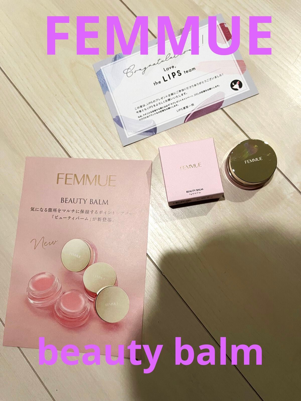 ビューティバーム/FEMMUE/フェイスバームを使ったクチコミ(1枚目)