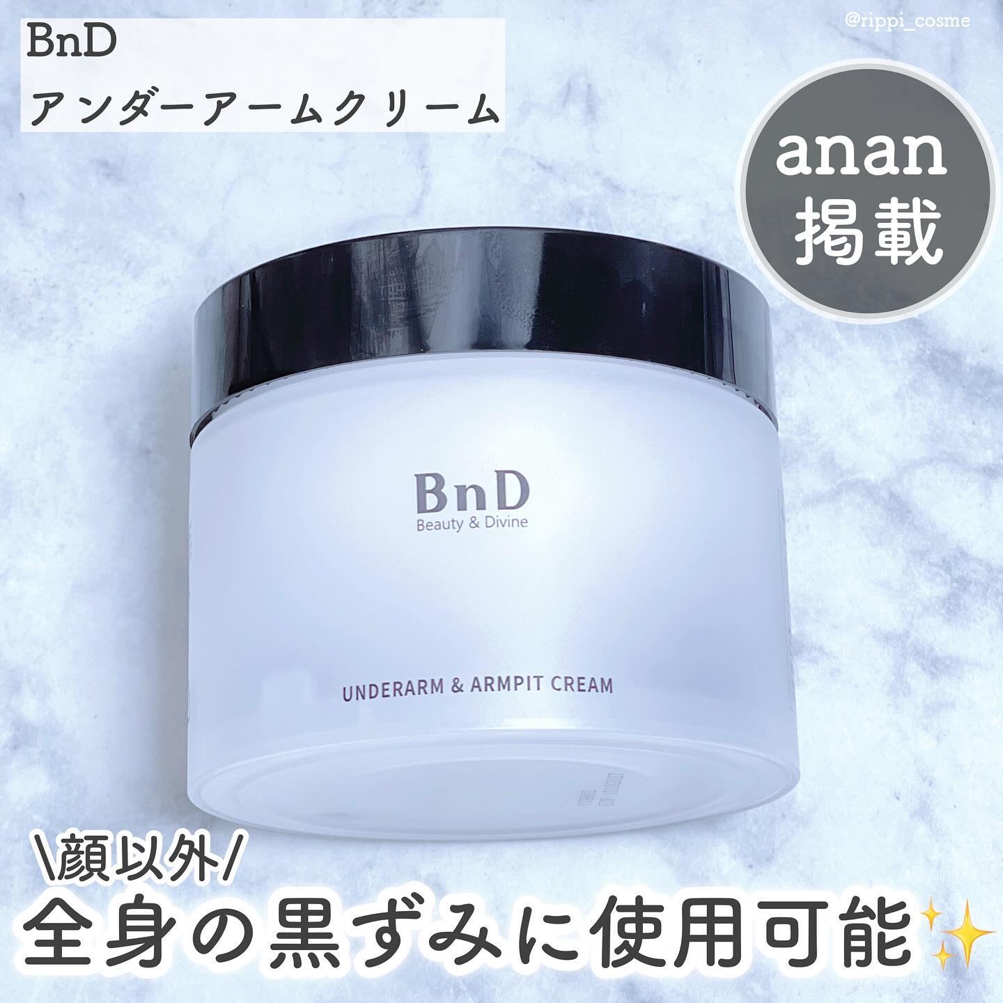 BnDアンダーアームクリーム(ボディクリーム)/BnD/デリケートゾーンケアを使ったクチコミ（1枚目）