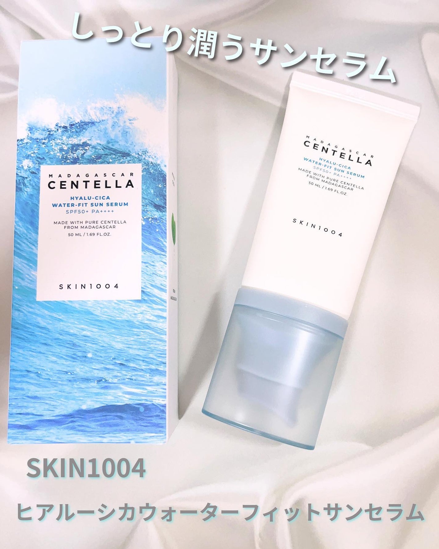 ヒアルーシカ ウォーターフィット サンセラム/SKIN1004/日焼け止めローションを使ったクチコミ(1枚目)