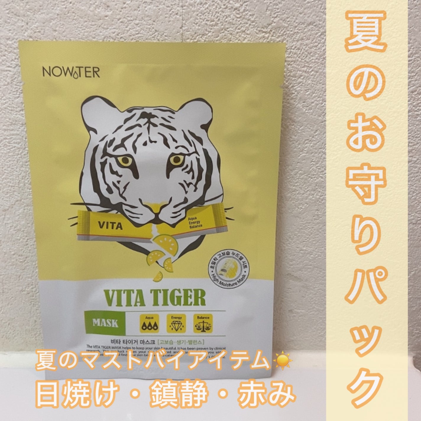 ビタタイガーマスク/NOWATER/シートマスク・パックを使ったクチコミ(1枚目)