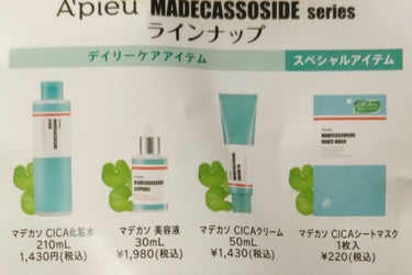 A’pieu マデカソ CICAクリーム  のクチコミ「A’pieu🍀
マデカソ CICAクリーム
乾燥による肌トラブルをケアし、肌のキメを整えるクリ.....」（2枚目）