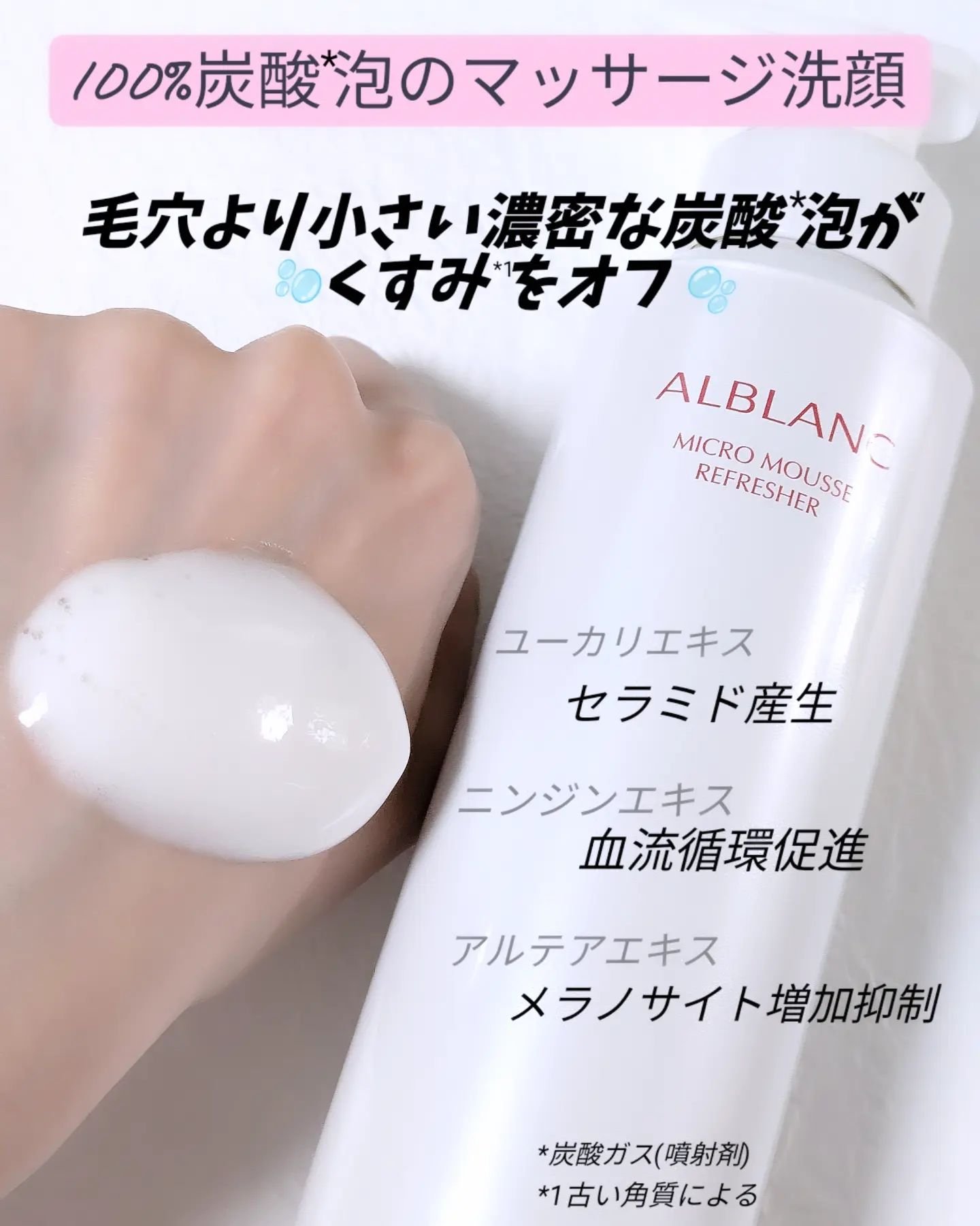 マイクロムース リフレッシャー/ALBLANC/泡洗顔を使ったクチコミ（2枚目）