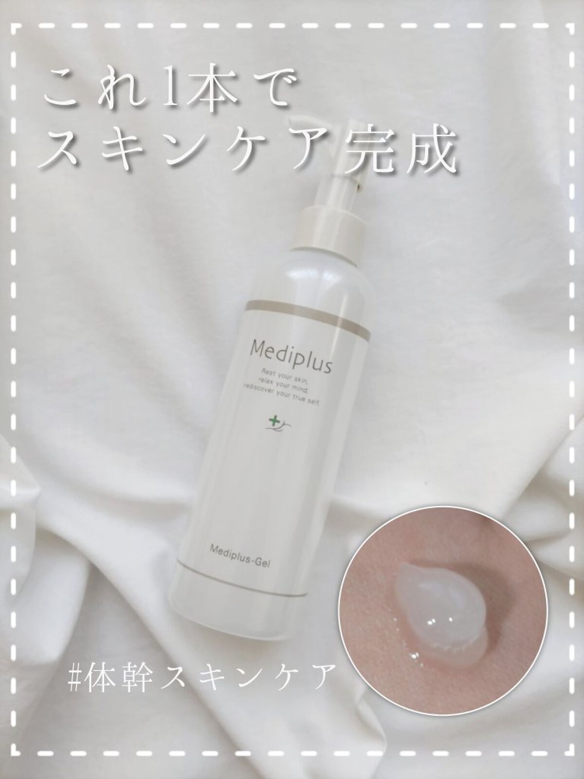 メディプラスゲル/メディプラス/オールインワン化粧品を使ったクチコミ（1枚目）