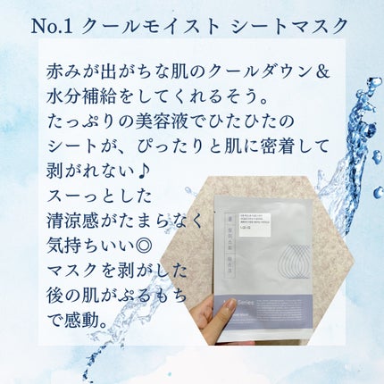 No.1 Cool Moist Mask/ニプニプ/シートマスク・パックを使ったクチコミ(3枚目)