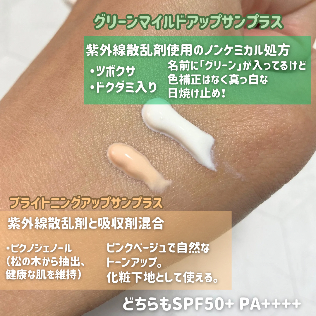 ブライトニングアップサンプラス/Dr.G/日焼け止めクリームを使ったクチコミ（3枚目）