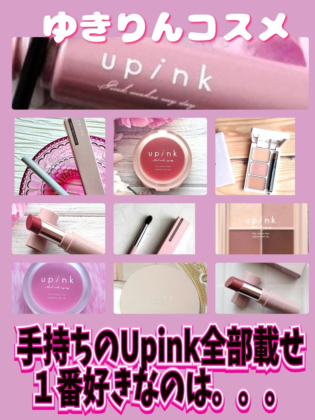 シャインオンステージアイパレット/upink/アイシャドウパレットを使ったクチコミ(1枚目)