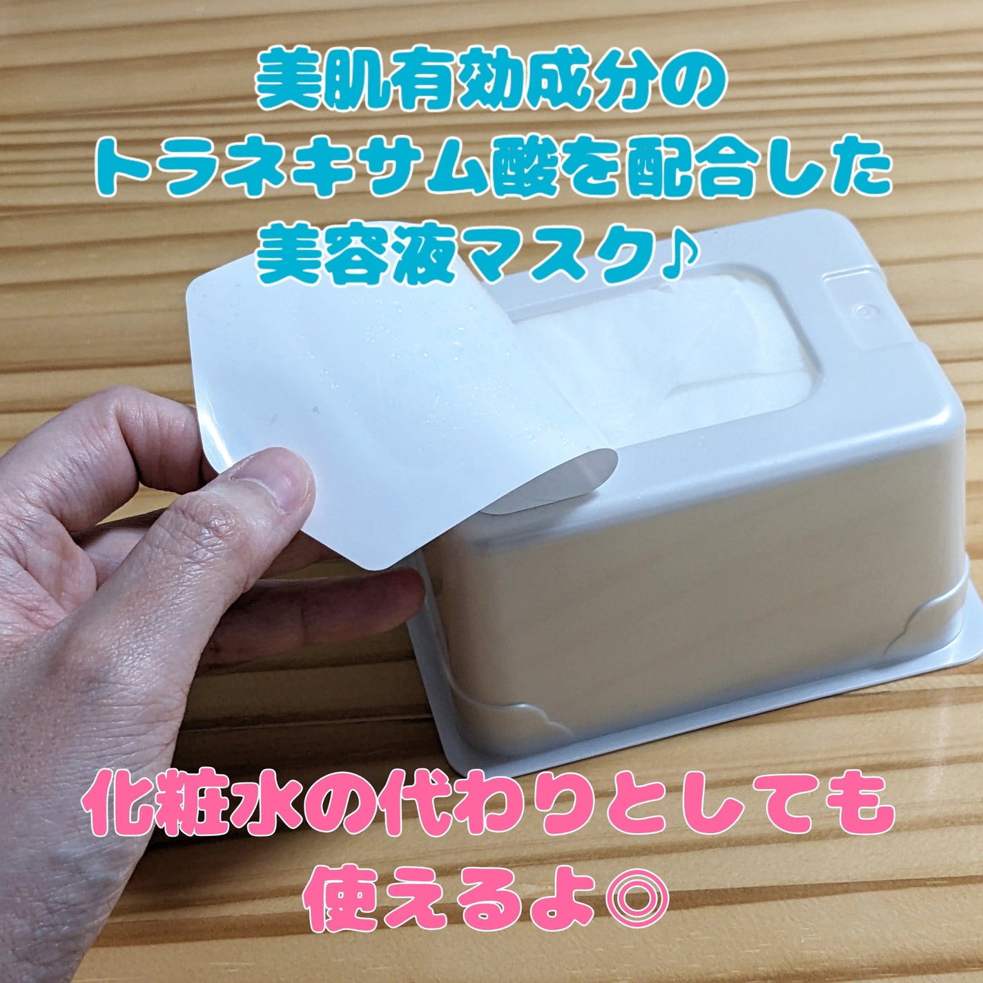 エッセンスマスク (トラネキサム酸)/クリアターン/シートマスク・パックを使ったクチコミ(2枚目)