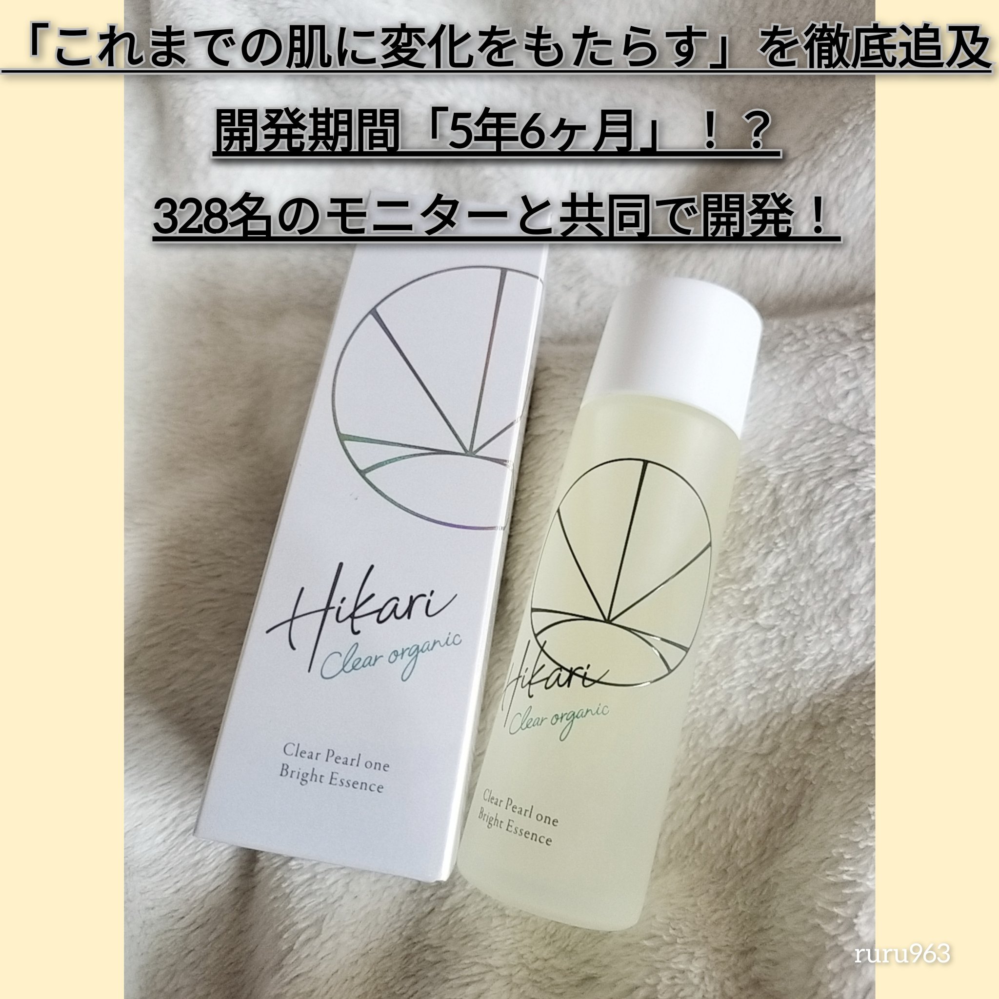 クリアパールワン ブライトエッセンス/HIKARI CLEAR オーガニック/美容液を使ったクチコミ（2枚目）