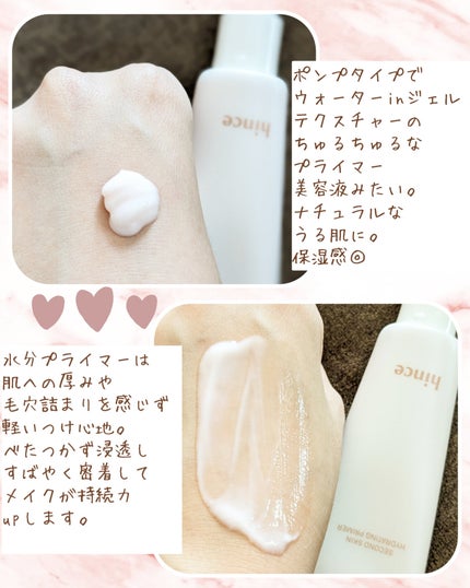 セカンドスキンハイドレイティングプライマー/hince/化粧下地を使ったクチコミ(2枚目)