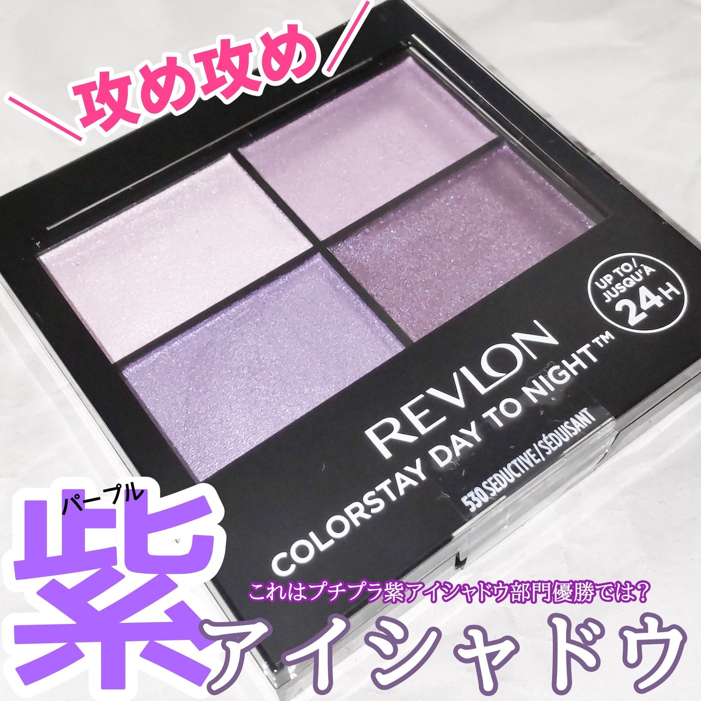 レブロン カラーステイ デイ トゥ ナイト アイシャドウ クアッド/REVLON/アイシャドウパレットを使ったクチコミ(1枚目)