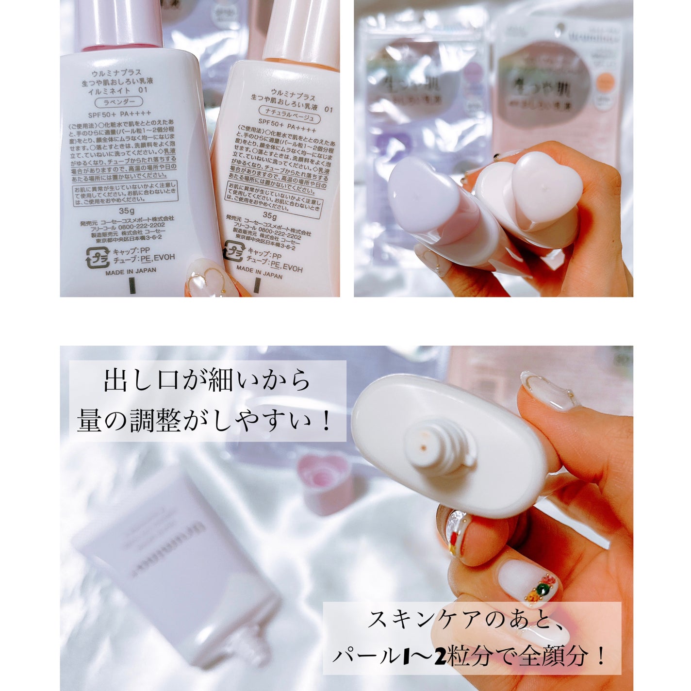 生つや肌おしろい乳液/ウルミナプラス/乳液を使ったクチコミ(2枚目)