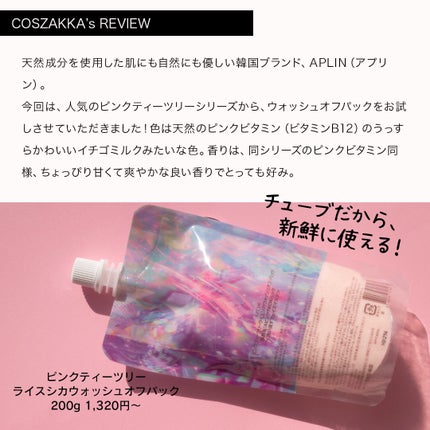 ピンクティーツリーライスシカウォッシュオフパック/APLIN/洗い流すパック・マスクを使ったクチコミ(2枚目)
