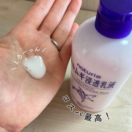 ハトムギ化粧水(ナチュリエ スキンコンディショナー R )/ナチュリエ/化粧水を使ったクチコミ(5枚目)