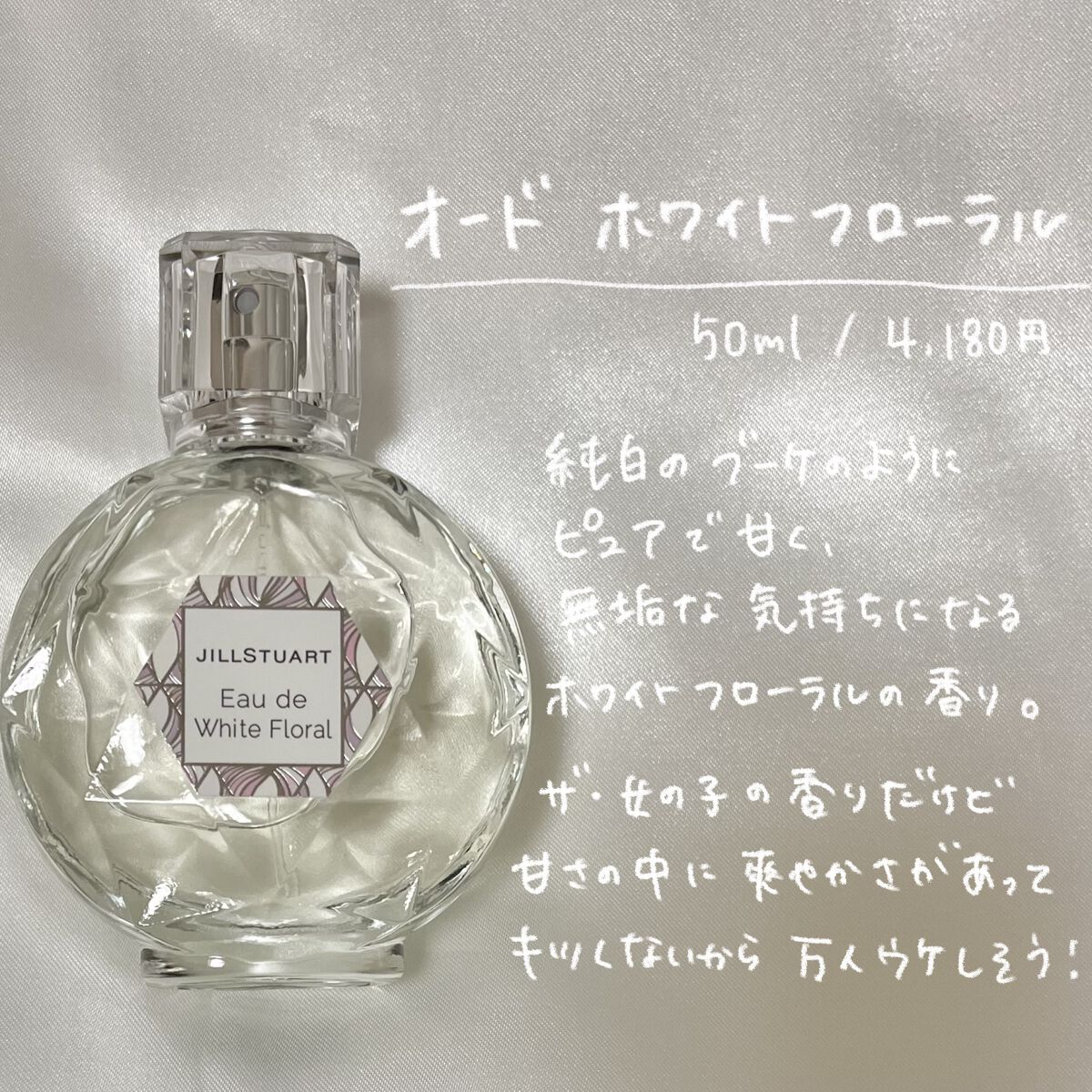 ウォーターコロン ホワイトフローラル/JILL STUART/香水(レディース)を使ったクチコミ（2枚目）