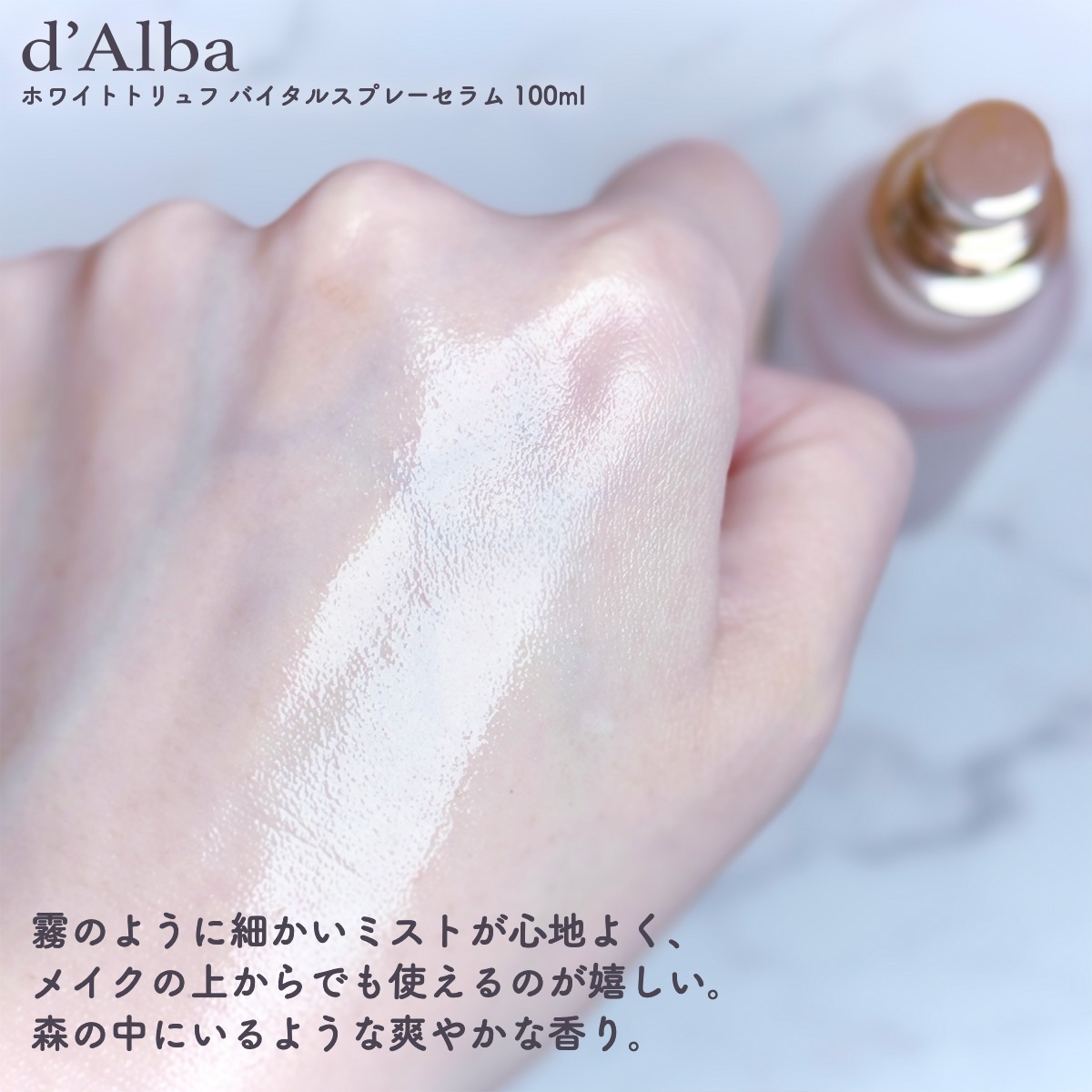 ダルバ ホワイトトリュフファーストスプレーセラム/ダルバ/ミスト状化粧水を使ったクチコミ（3枚目）