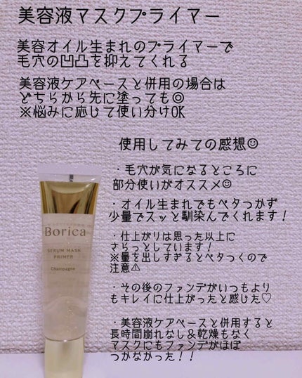くずれ防止 美容液ケアベース ミルクベージュ SPF30 PA++/Borica/化粧下地を使ったクチコミ(3枚目)