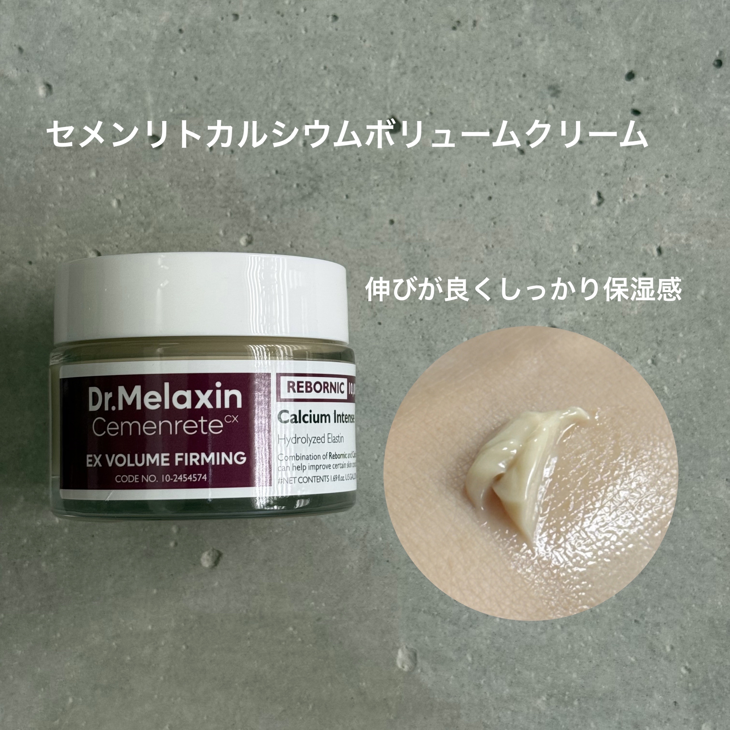 Cemenrete Calcium Intense Cream/Dr.Melaxin/フェイスクリームを使ったクチコミ（2枚目）