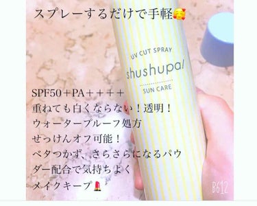 メイクキープスプレー/shushupa!/ミスト状化粧水を使ったクチコミ（3枚目）
