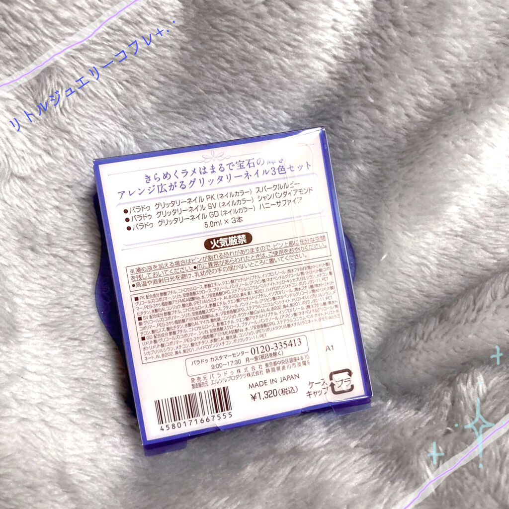 リトルジュエリーコフレ/パラドゥ/マニキュアを使ったクチコミ（3枚目）