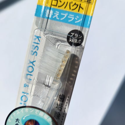 キスユー 薄型コンパクト/KISS YOU/歯ブラシを使ったクチコミ(2枚目)