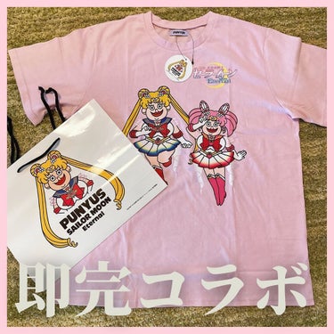 劇場版「美少女戦士セーラームーンEternal」×PUNYUS コラボレーションTシャツ/PUNYUS/その他を使ったクチコミ（1枚目）