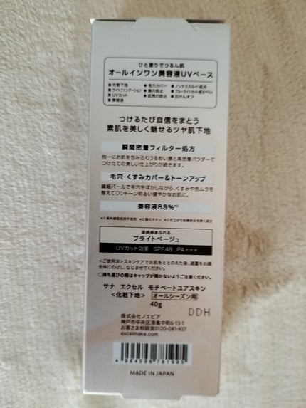 モチベートユアスキン/excel/化粧下地を使ったクチコミ(6枚目)