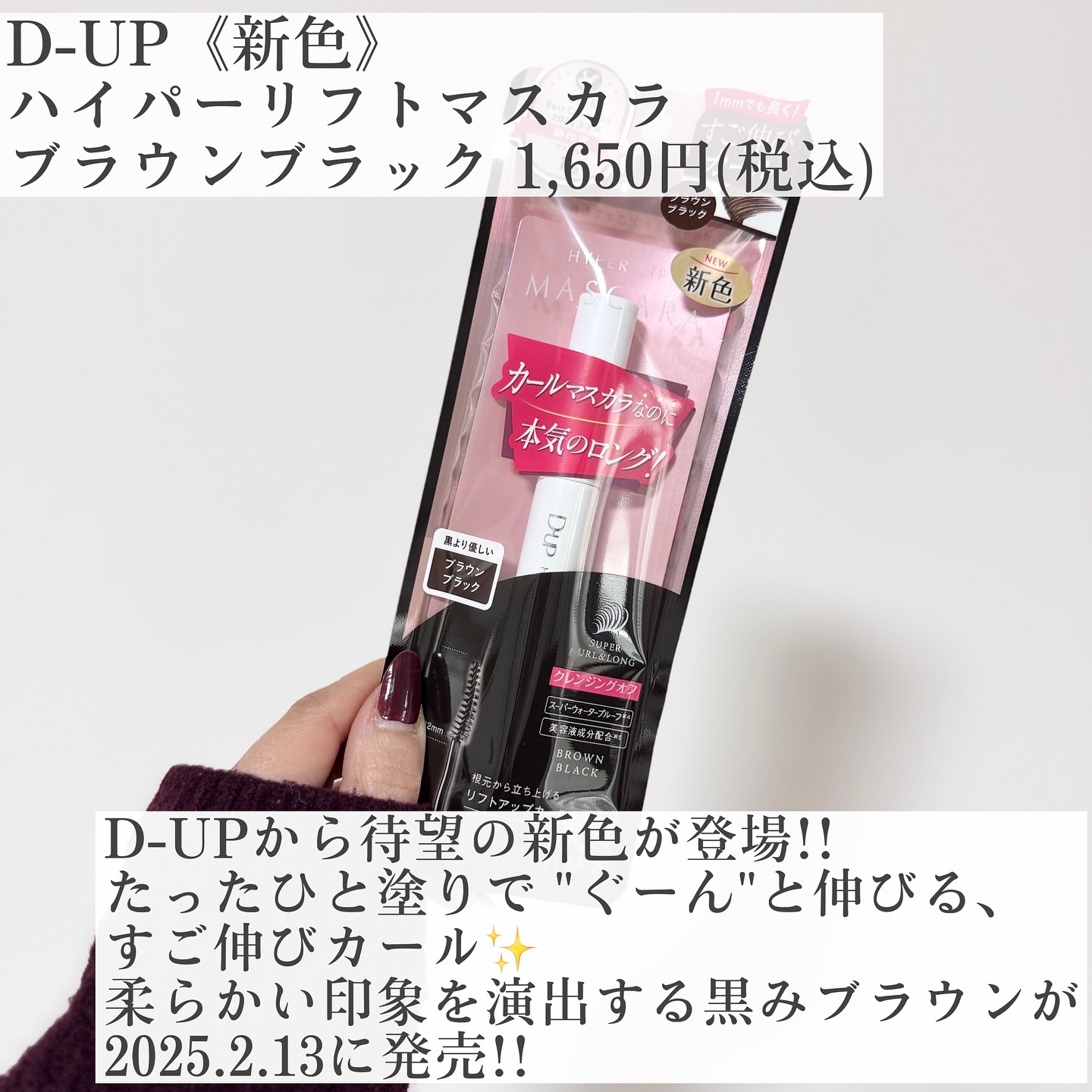 ハイパーリフトマスカラ/D-UP/マスカラを使ったクチコミ（2枚目）