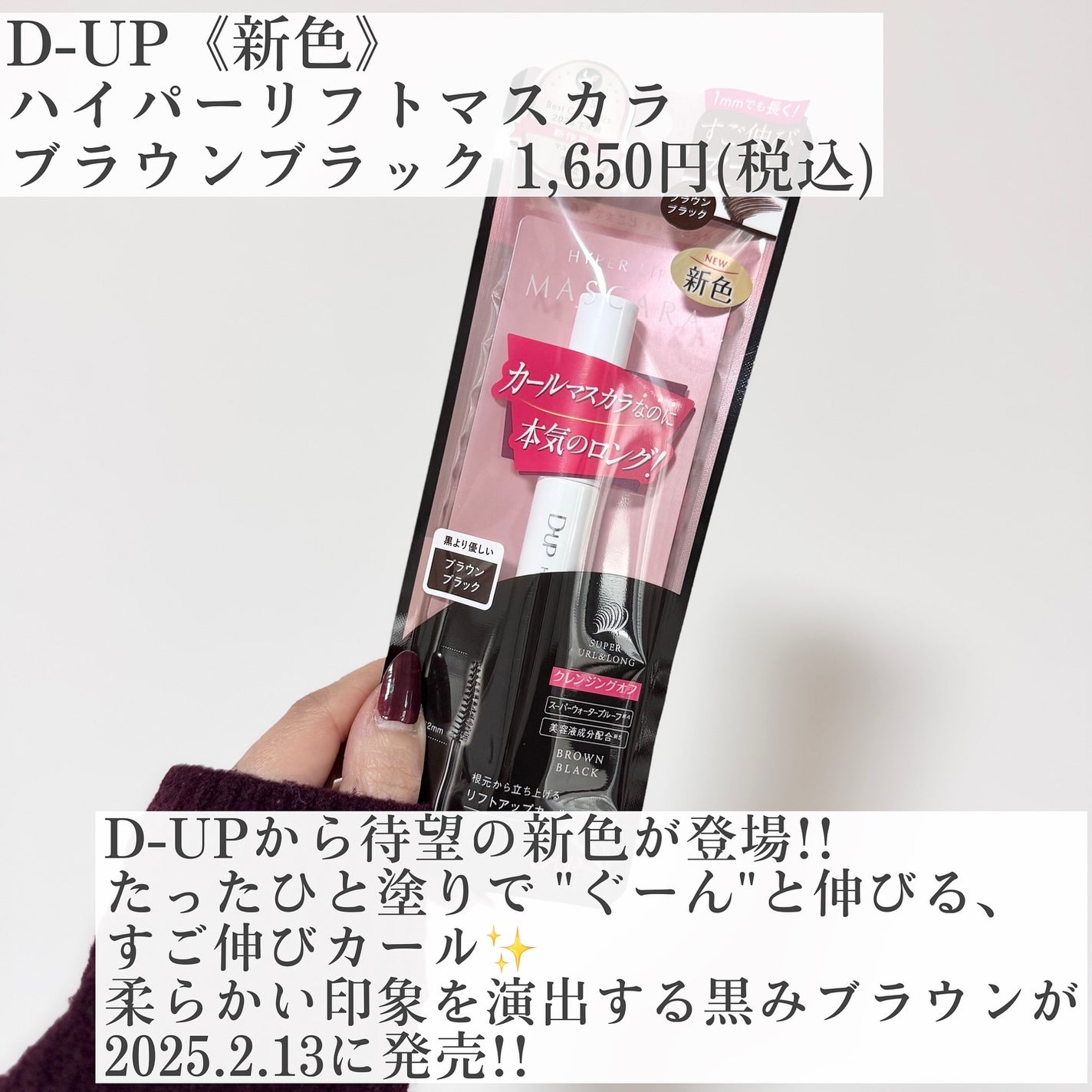 ハイパーリフトマスカラ/D-UP/マスカラを使ったクチコミ(2枚目)