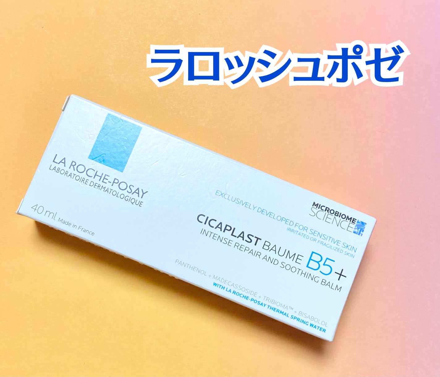 シカプラスト リペアクリーム B5+	/ラ ロッシュ ポゼ/フェイスクリームを使ったクチコミ(1枚目)