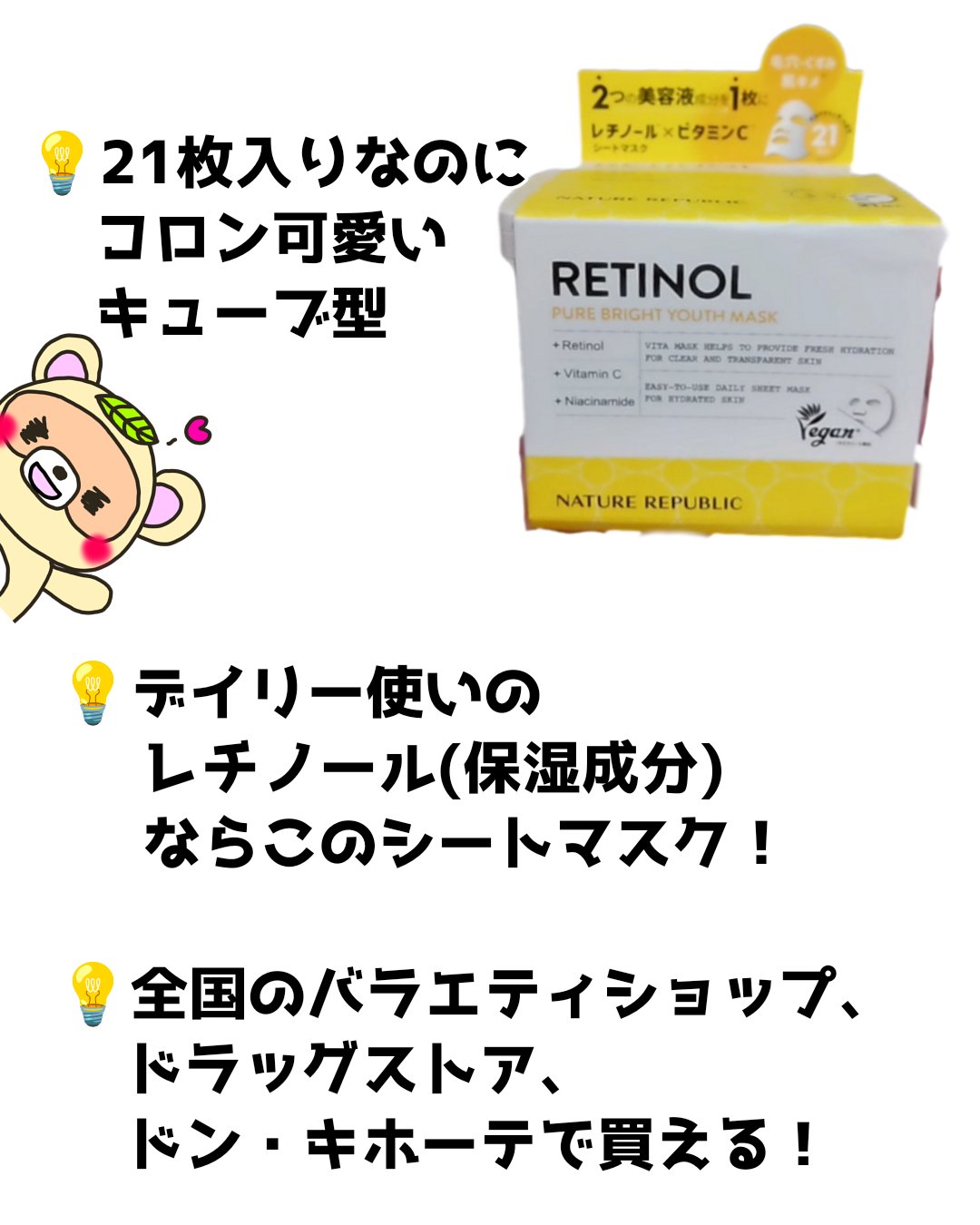 キューブマスク レチノール/ネイチャーリパブリック/シートマスク・パックを使ったクチコミ（2枚目）