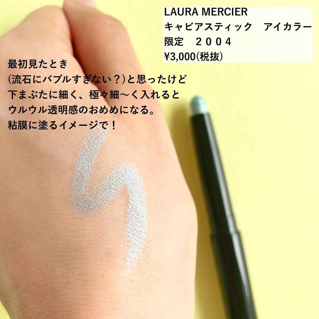 キャビアスティック アイカラー/ローラ メルシエ/スティックアイシャドウを使ったクチコミ(4枚目)