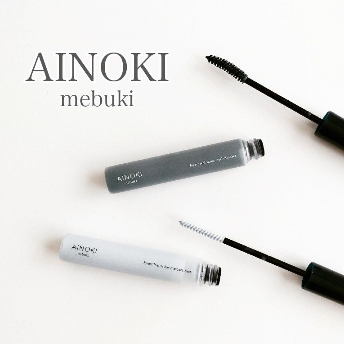 フォレスト フィール セイバー マスカラベース/AINOKI mebuki/マスカラ下地を使ったクチコミ(1枚目)