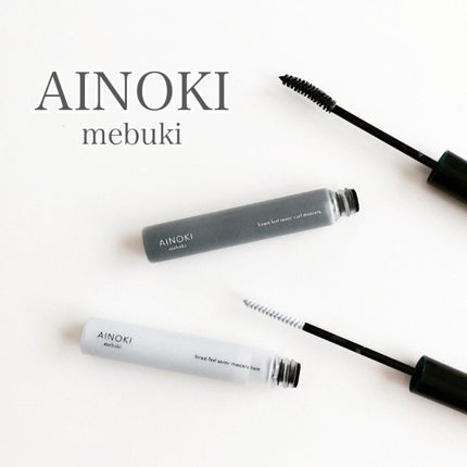 フォレスト フィール セイバー マスカラベース/AINOKI mebuki/マスカラ下地を使ったクチコミ(1枚目)