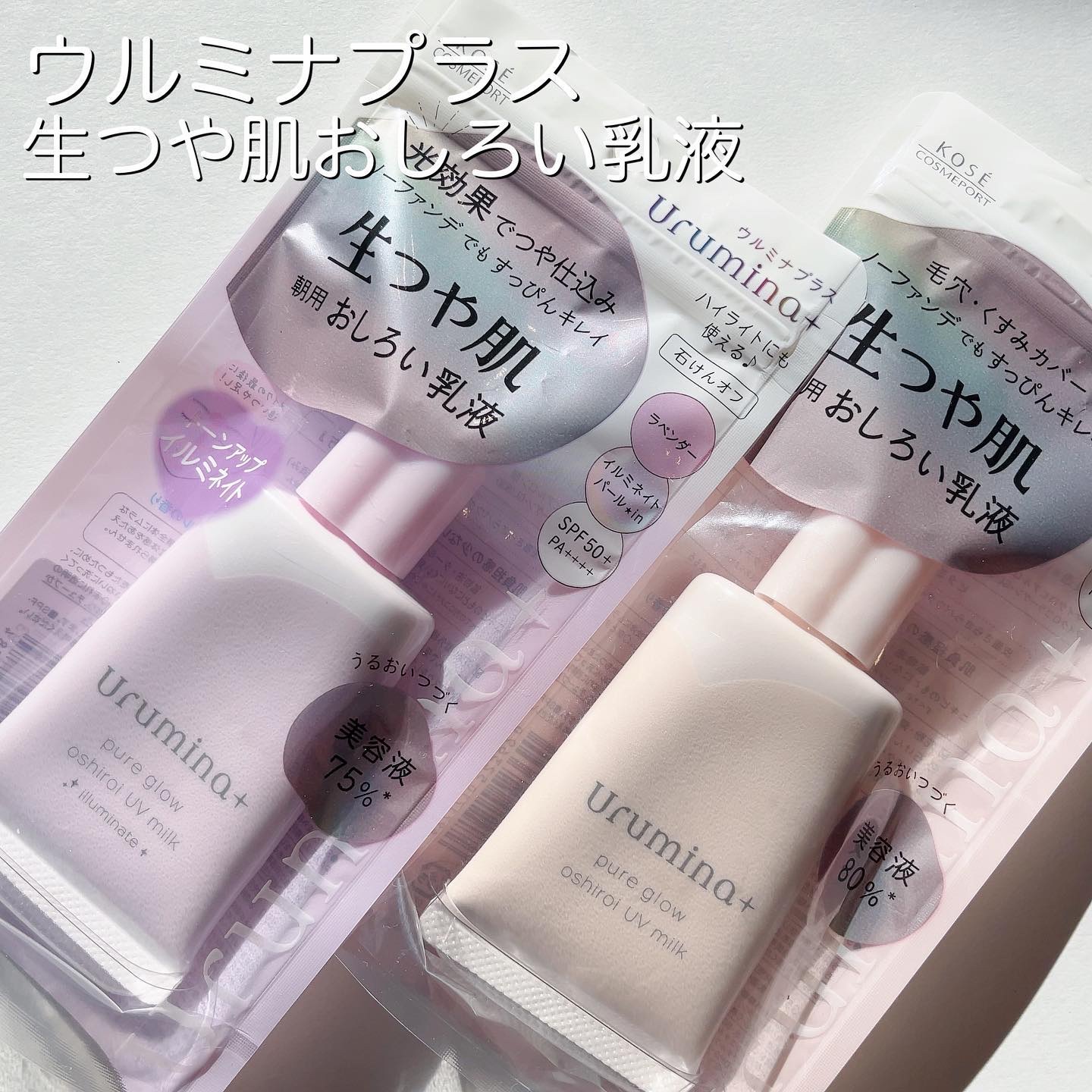 生つや肌おしろい乳液/ウルミナプラス/乳液を使ったクチコミ（2枚目）