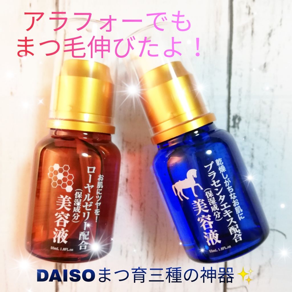 ローヤルゼリー配合 栄養ローション/DAISO/美容液を使ったクチコミ(1枚目)