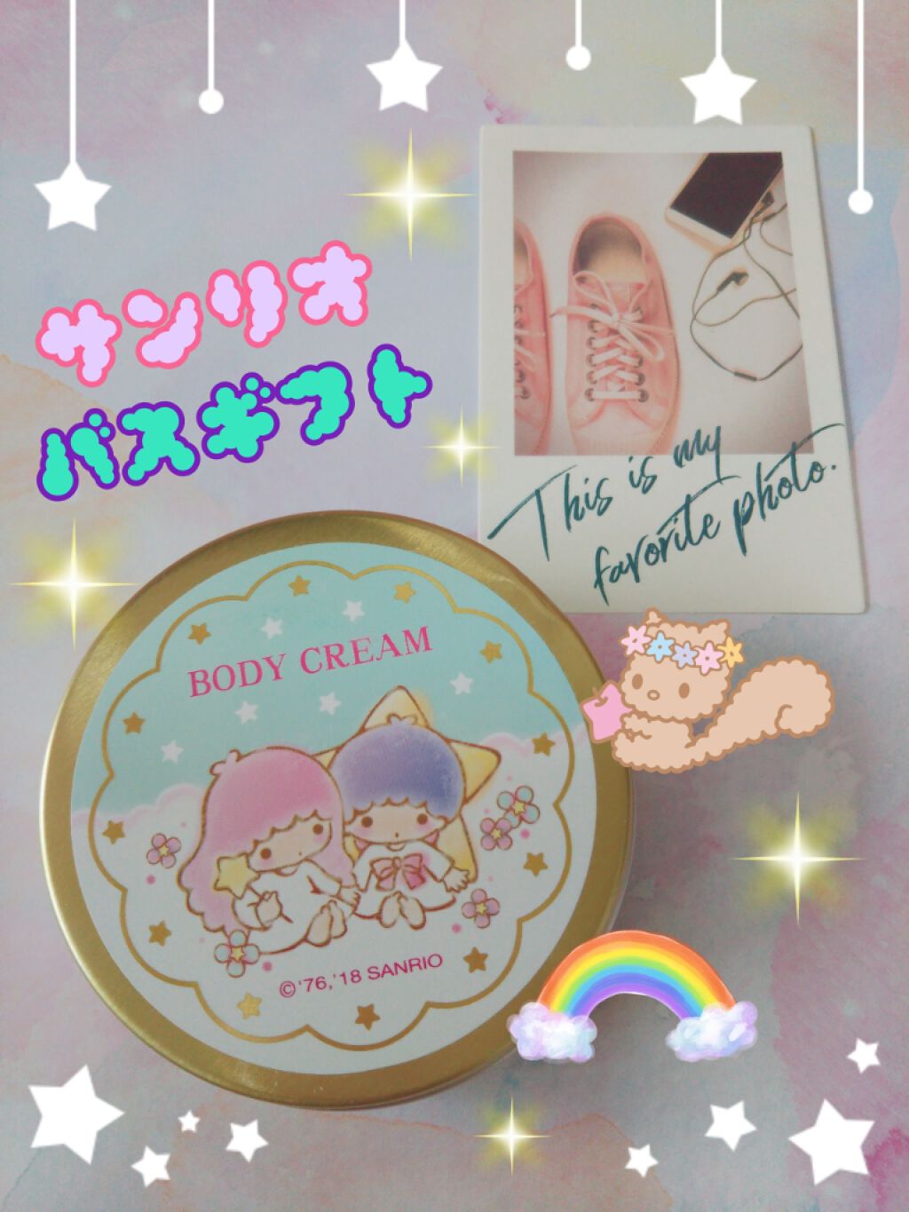 バスギフト/サンリオ/ボディクリームを使ったクチコミ（1枚目）