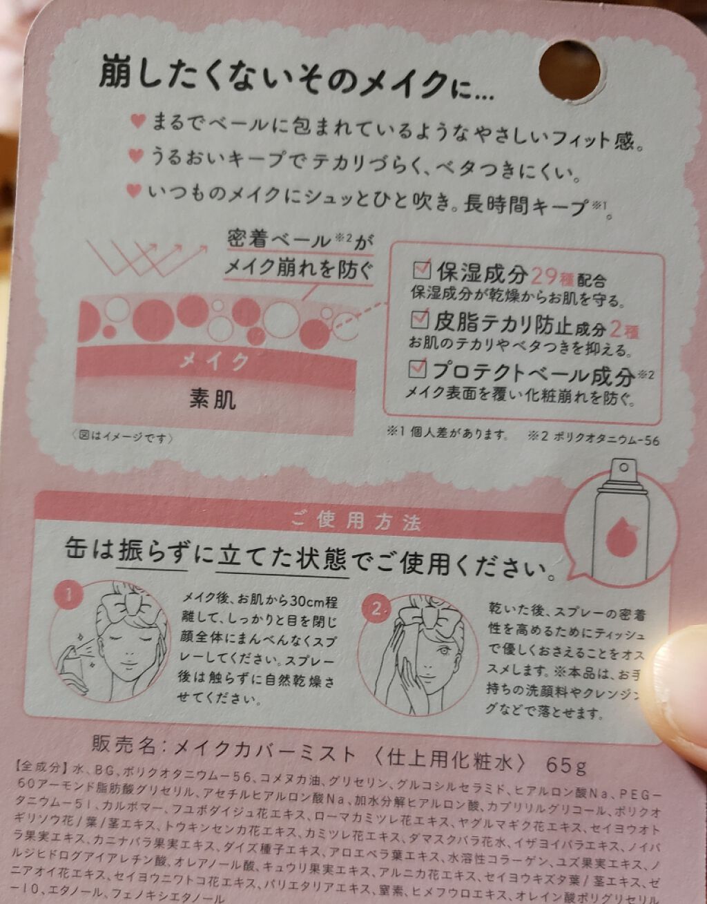 ãããããã¹ã/MAKE COVER/ãã¹ãç¶åç²§æ°Žã䜿ã£ãã¯ãã³ãïŒ2æç®ïŒ