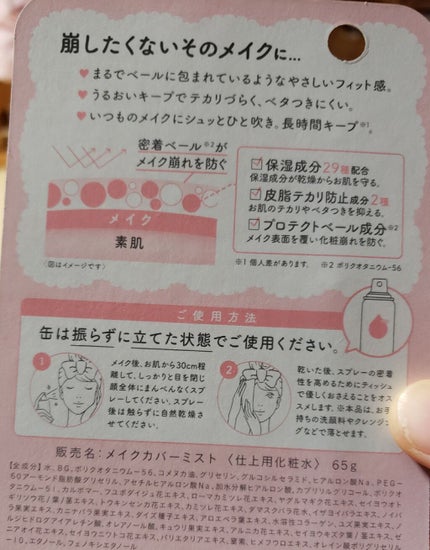 ãããããã¹ã/MAKE COVER/ãã¹ãç¶åç²§æ°Žã䜿ã£ãã¯ãã³ãïŒ2æç®ïŒ