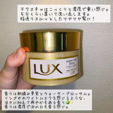 スーパーリッチシャイン ダメージリペア リッチ補修ヘアマスク 200g/LUX/洗い流すヘアトリートメントを使ったクチコミ（2枚目）