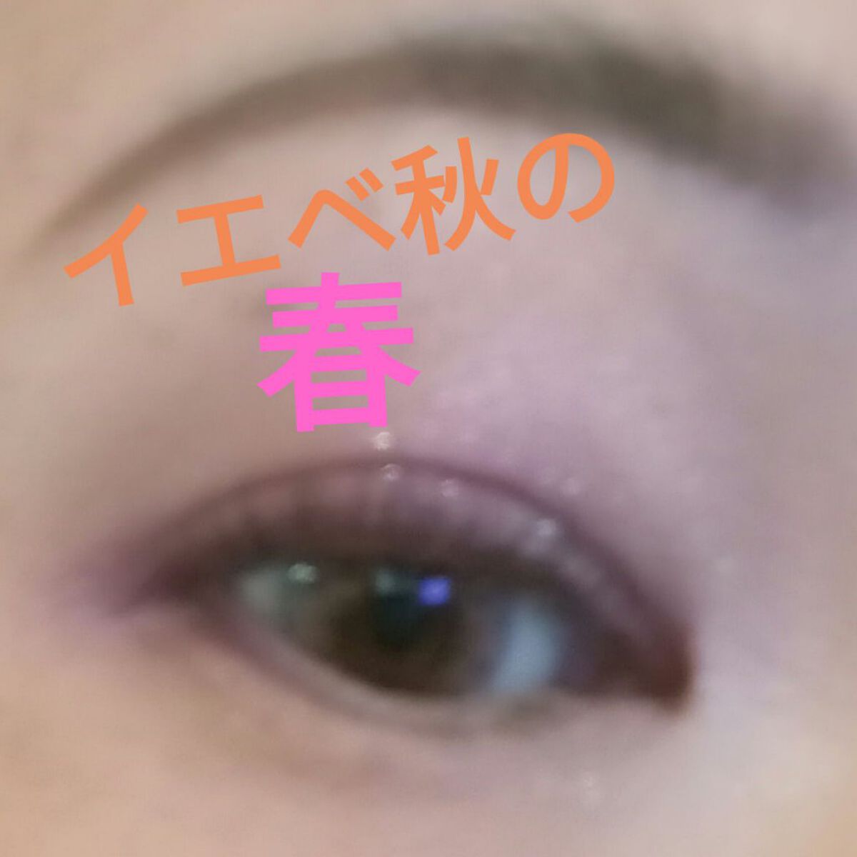 アディクション ザ アイシャドウ マット/ADDICTION/単色アイシャドウを使ったクチコミ（1枚目）