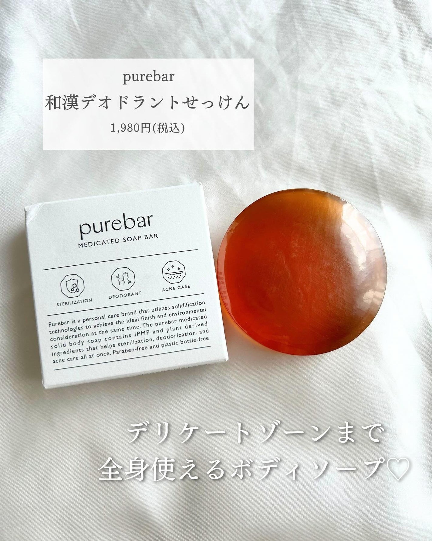 ちゃも on LIPS 「こんにちはちゃもです🐱今回は、和漢デオドラントせっけんのご紹介..」(2枚目)