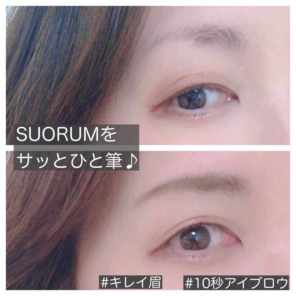 SUORUM 10sec eyebrow/SUORUM/パウダーアイブロウを使ったクチコミ(5枚目)